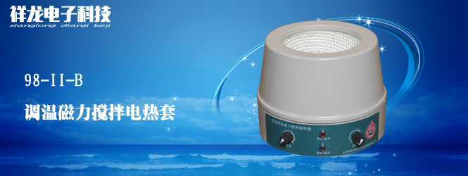電熱套